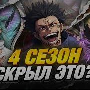 4 СЕЗОН МАГИЧЕСКОЙ БИТВЫ УЖЕ РАСКРЫЛ СВОЙ ФИНАЛ
