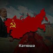 Katyusha Rare Version Slowed Reverb