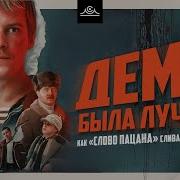 Как СЛОВО ПАЦАНА сливает ФИНАЛ DEMO была ЛУЧШЕ Разбор 8 серии