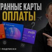 Иностранные карты для оплаты в 2026 Pyypl Pionex Card Плати по миру