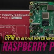 Raspberry Pi 4 GPIO все что нужно знать для начала работы