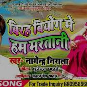 ब रह ब य ग म हम मरतन Birah Ke Biyog Me Ham Martani