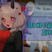 Нам нравится твоя сгущёнка Helltaker озвучка комиксов Comic Mix Dub By Ankstar