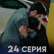 Черная Любовь 24 Серия Длинная Версия