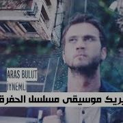 جينيريك موسيقى مسلسل الحفرة Muzik Çukur Jenerik