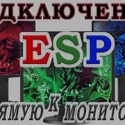Подключение ESP Подключение VGA монитора