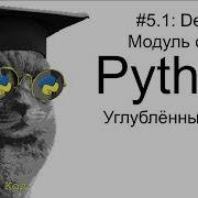 Decimal Модуль Decimal Python углубленный курс Профессор код