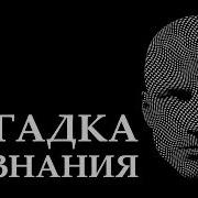 Исследование самой запутанной научной проблемы