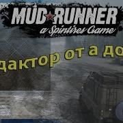 Редактор карт от а до я MudRunner A SpinTires Game