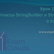 Классы StringBuilder и StringBuffer в языке Java Урок 14 Часть 3