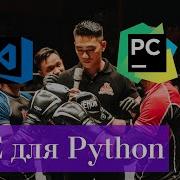 ОГРОМНЫЙ обзор и сравнение PyCharm и Visual Studio Code