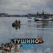 Забытый аэродром Захарково Тушино СТРИМ