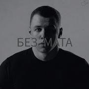 MACAN 21 без мата