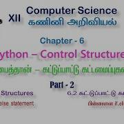 12th Computer Science Chapter 6 Python Control Structures Part 2 Nested If