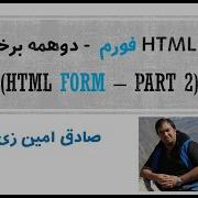 HTML Tutorial 19 HTML Form Part 2 Pashto SADIQ AMINZAI