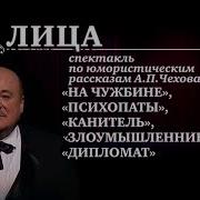 Спектакль театра Et Cetera Лица Режиссер А Калягин