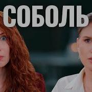 Скандал с Собчак слитое видео странные твиты и отравление Любовь Соболь А поговорить
