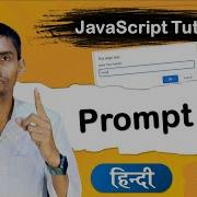 Prompt Box In JavaScript Tutorial In Hindi For Beginners
