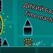 Поймал баг на Time Machine