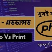 PHP Bangla Tutorial PHP Echo Vs Print P 07 Web Ship
