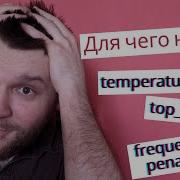 Prompt Engineering для чего нужны Top P Top K Temperature Frequency Penalty Presence Penalty