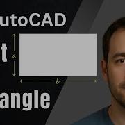 AutoCAD Как нарисовать прямоугольник с точными размерами учебник 2025 г
