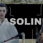 Xue Yang Xiao Xingchen Gasoline