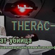 Катастрофа Therac 25 L Как медицинский аппарат убивал людей