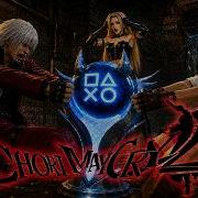 Devil May Cry 2 Platinum 100 Achievements