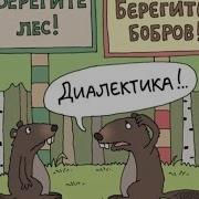 Лекция История диалектики