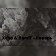 Xcho Ramil Январь