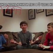 русскоязычное ларп комьюнити Pvz в 3 часа ночи Slander