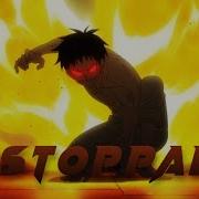 FIRE FORCE AMV Unstoppable The Score