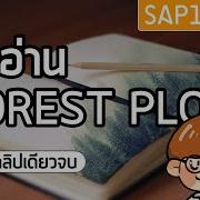 แปลผล Forest Plot แบบง าย ๆ คล ปเด ยวจบ
