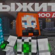 FTB Genesis 100 Дней чтобы ВЫЖИТЬ И СПАСТИ ЗЕМЛЮ Майнкрафт Выживание с Модами
