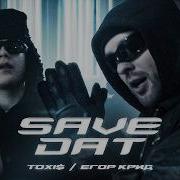 Toxi Егор Крид SAVE DAT Премьера Клипа 2024