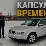 Урвали 17 летнюю Ауди с пробегом 36 тыс км