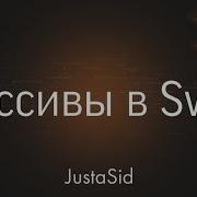 11 Массивы Коллекции в Swift Swift For Beginners