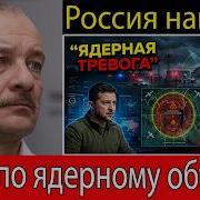 Сергей Алексашенко Россия наносит удар по объекту ядерного топлива рядом с зоной войны у Чернобыл