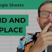 Как найти и заменить текст в Google Таблицах