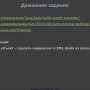 9 JAXB решение