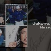 Jakone Kiliana Не моряк