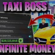 Скрипт TAXI BOSS БЕЗ КЛЮЧА АВТОФАРМ БЕСКОНЕЧНЫЕ ДЕНЬГИ АВТОПОБЕДА И МНОГОЕ ДРУГОЕ