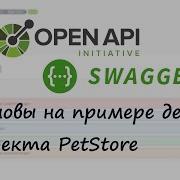 Первый опыт в OpenAPI Swagger это PetStore проект