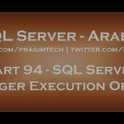 Sql Server Trigger Execution Order In Arabic