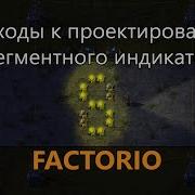Подходы к проектированию 7 сегментного индикатора дисплея в Factorio