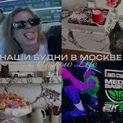 62 НЕ светские московские будни осмотр после липосакции организация квартиры медиа баскет