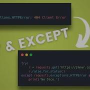 Как обрабатывать ошибки и исключения с помощью запросов и Python