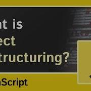 Деструктуризация объектов в JavaScript