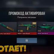 8 МАРТА НОВЫЕ РАБОЧИЕ ПРОМОКОДЫ STANDOFF 2 ПРОМОКОДЫ СТАНДОФФ 2